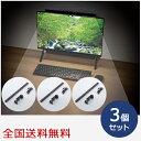 【ポイント20倍】デスクトップ用モニターライト USB給電 デスクトップパソコン デスクトップPC LEDライト テレワーク お得な3個セット