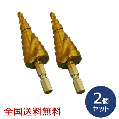 Rakuten - チタンコーティングスパイラルステップドリル 9段(4〜20mm) お得な2個セット