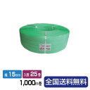 【ポイント20倍】再生PPバンド 再生緑色 15mm×1000m 5巻入り 5包セット 【信越工業製】【エコ商品】