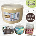 【ポイント10倍】手芸用PPバンド ベージュ 信越工業製 手芸用 PPバンド 小巻 15mm×100m