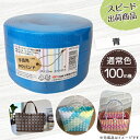 【ポイント10倍】手芸用PPバンド 青 信越工業製 手芸用 PPバンド 小巻 15mm×100m