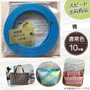 【ポイント10倍】手芸用PPバンド 青 信越工業製 手芸用 PPバンド 小巻 15mm×10m