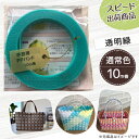 【ポイント10倍】手芸用PPバンド 透明緑 信越工業製 手芸用 PPバンド 小巻 15mm×10m
