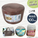 【ポイント10倍】手芸用PPバンド こげ茶 信越工業製 手芸用 PPバンド 小巻 15mm×100m