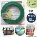 【ポイント10倍】手芸用PPバンド 深緑 信越工業製 手芸用 PPバンド 小巻 15mm×10m