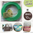 【ポイント10倍】手芸用PPバンド 緑 信越工業製 手芸用 PPバンド 小巻 15mm×10m