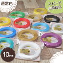 【ポイント10倍】手芸用PPバンド 信越工業製 手芸用 PPバンド 小巻 標準色 15mm×10m