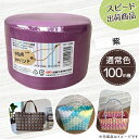 【ポイント10倍】手芸用PPバンド 紫 信越工業製 手芸用 PPバンド 小巻 15mm×100m