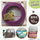 【ポイント10倍】手芸用PPバンド 紫 信越工業製 手芸用 PPバンド 小巻 15mm×10m