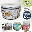 【ポイント10倍】手芸用PPバンド ストライプ(白・黒) 信越工業製 手芸用 PPバンド 小巻 15mm×100m