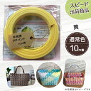 【ポイント10倍】手芸用PPバンド 黄 信越工業製 手芸用 PPバンド 小巻 15mm×10m