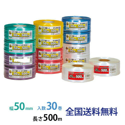 SKレコード巻テープ RT-0950 50mm×500m 30巻 【信越工業製】
