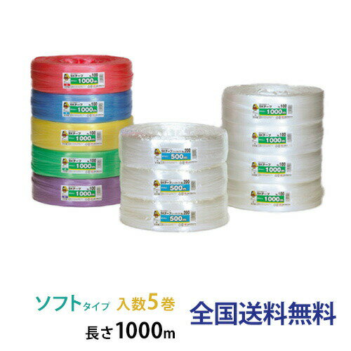 SKテープ(PPテープ) No.100 ソフトタイプ 1000m 5巻 【信越工業製】 SKテープ(PPテープ) No.100 ソフトタイプ 1000m 5巻 【信越工業製】