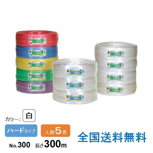 【ポイント10倍】SKテープ(PPテープ) No.300 ハードタイプ 300m 白 5巻 【信越工業製】