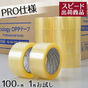 【ポイント10倍】OPPテープ 48mm×100m巻 (透明) 1巻 梱包資材 梱包テープ セロテープ 透明テープ 荷造り 結束 封緘