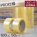 OPPテープ 48mm×100m巻 (透明) 1箱50巻入 梱包テープ 梱包資材