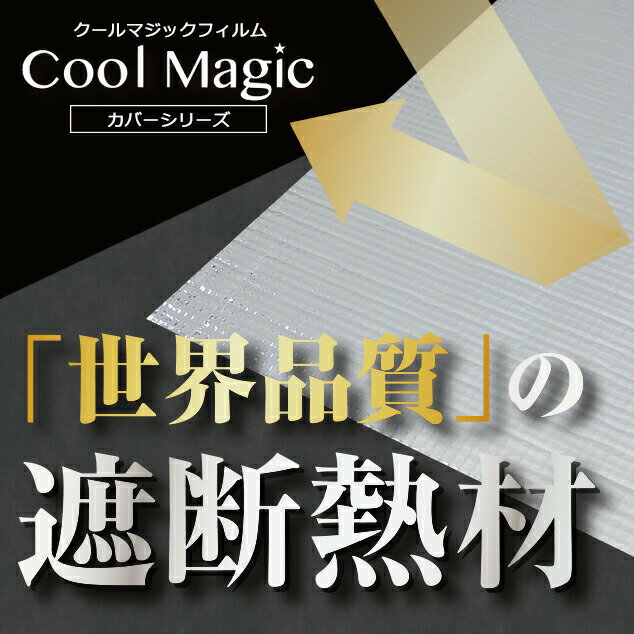 【全国】クールマジックフィルムカゴ台車カバー(内掛け)850times;650times;1700(H)mm1枚保温保冷断熱遮熱冷凍冷蔵