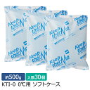 【ポイント20倍】キープサーモシリーズ キープサーモアイス(高性能保冷剤) KTI-0 0℃用 ソフト 約500g 1箱(30個入)