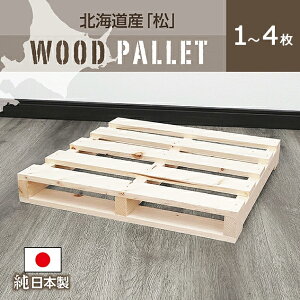 木製パレット ベッドフレーム 木製 松 正方形 DIY ヘッドレスローベッド ヴィンテージ 無塗装 ナチュラル インテリア 1～4枚