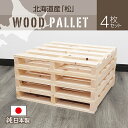 木製パレット ベッドフレーム 木製 松 正方形 DIY ヘッドレスローベッド ヴィンテージ 無塗装 ナチュラル インテリア 4枚