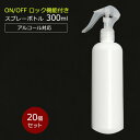 【ポイント10倍】アルコール対応 スプレーボトル 300ml スリムボトル HDPE ウイルス対策 除菌 消毒 スプレー容器 詰め替え用 空ボトル 20個セット