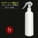 【ポイント20倍】アルコール対応 スプレーボトル 300ml スリムボトル HDPE ウイルス対策 除菌 消毒 スプレー容器 詰め替え用 空ボトル 1個