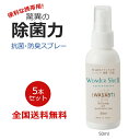 【ポイント20倍】ワンダーシェル「WASABI mini」50ml 100%天然成分 抗菌 防臭 消臭 除菌 スプレー ミスト 強アルカリ 無香料 無着色 携帯...