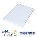 【ポイント10倍】JSP タフボード(トラック用) 60mm×1,000mm×1,200mm タフボード 5枚セット