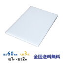 【ポイント10倍】JSP タフボード(トラック用) 60mm×1,000mm×2,000mm 3枚セット