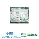 エコプラス ハード(小袋Sサイズ 約220×210) バラ緩衝材 1俵 約300袋入 本州無料 バイオマス緩衝材 すきま埋め