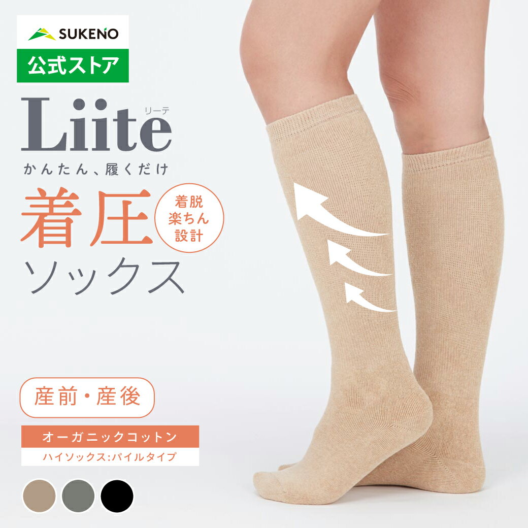【累計35万足 着圧 ソックス 】 Liite らく圧 着圧パイルハイソックス 23-25cm 圧弱め 弱圧 履きやすい..