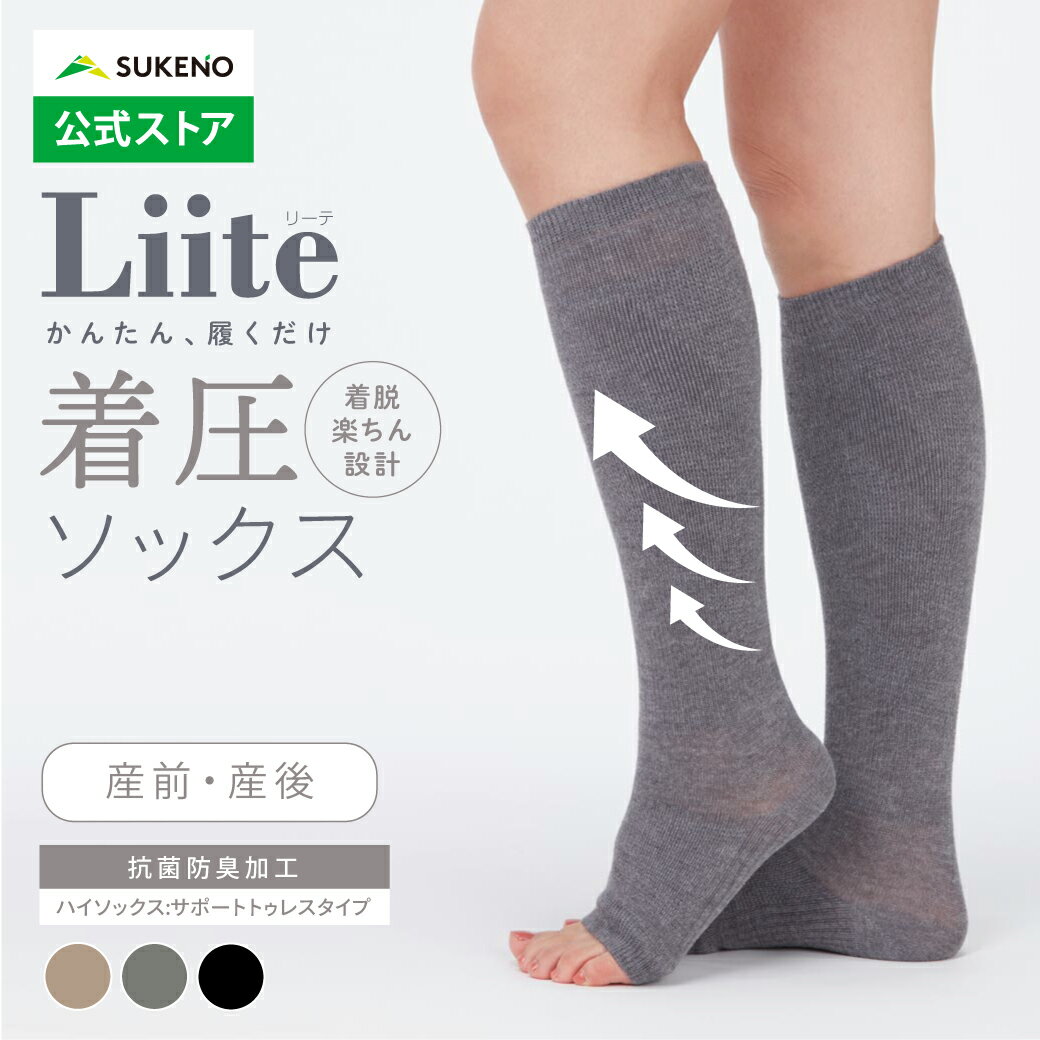【累計35万足 着圧 ソックス 】 Liite らく圧 着圧サポートトゥレス つま先なし オープントゥ 圧弱め ..