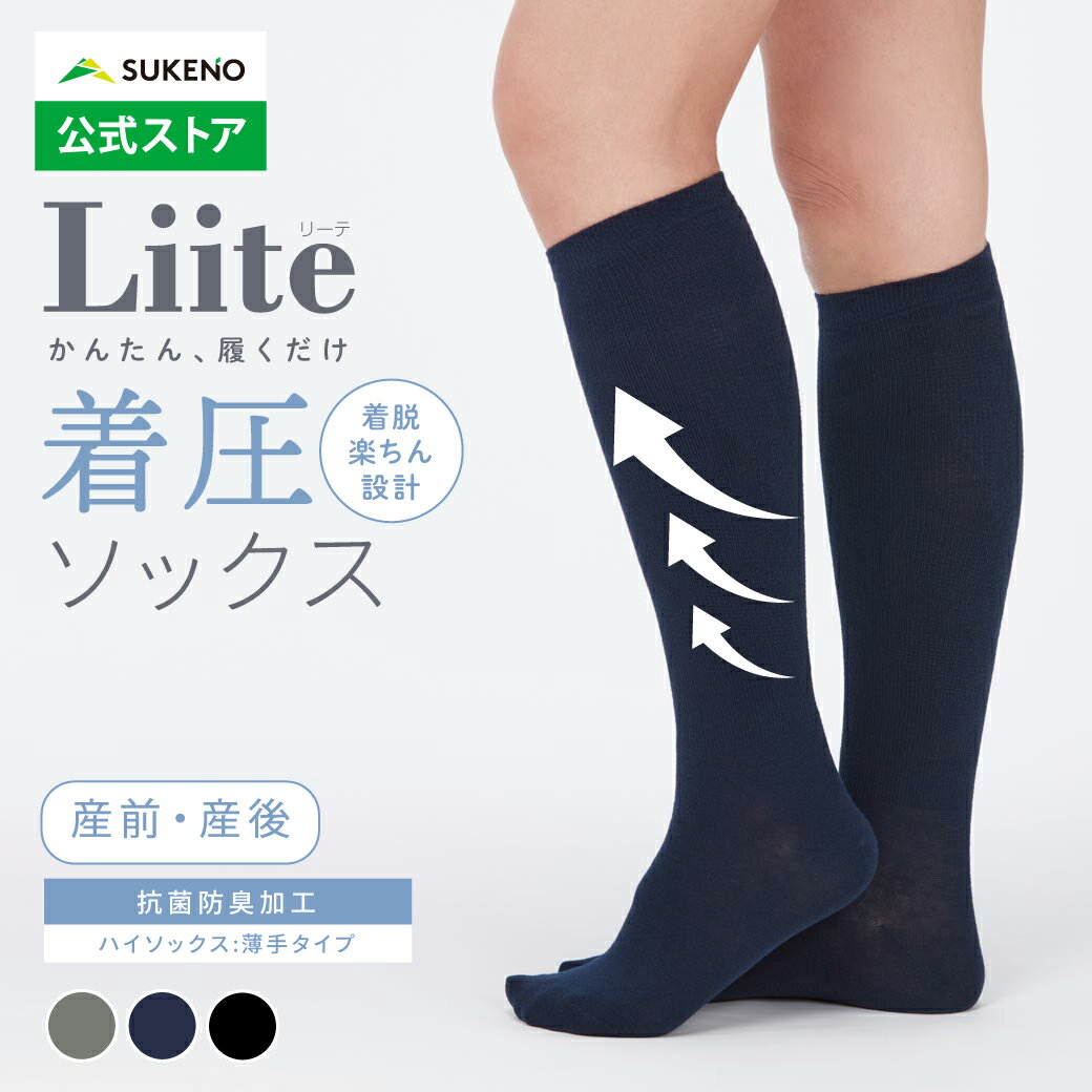 【累計35万足 着圧 ソックス 】 Liite らく圧 着圧 薄手 ハイソックス 23-25cm 圧弱め 弱圧 履きやすい..