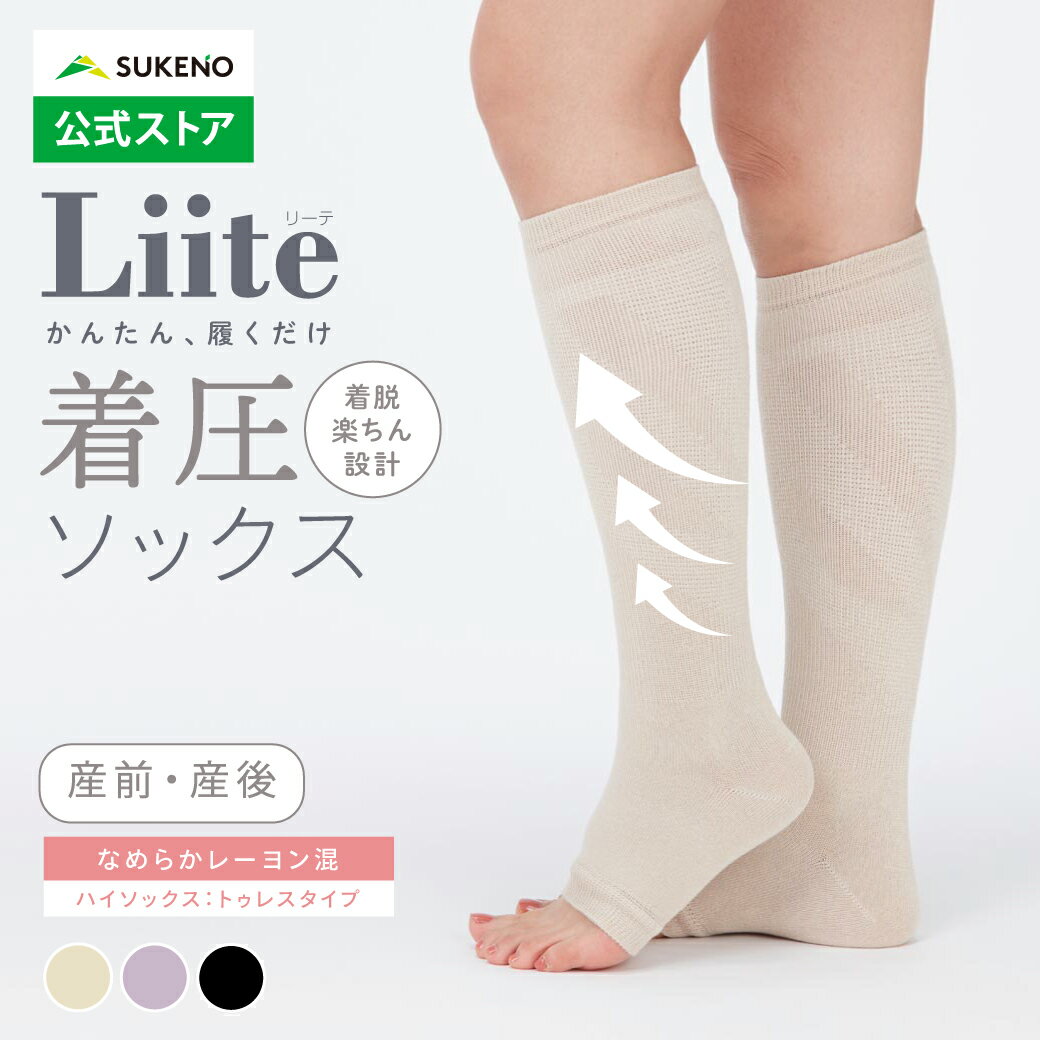 【累計35万足 着圧 ソックス 】 Liite らく圧 着圧トゥレス つま先なし オープントゥ 圧弱め 弱圧 履き..