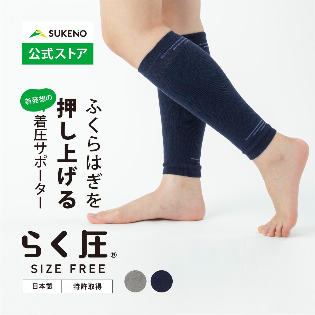 【累計35万足 着圧 ソックス 】 らく圧 着圧 サポーター レディース メンズ ふくらはぎ サポート 筋ポ..