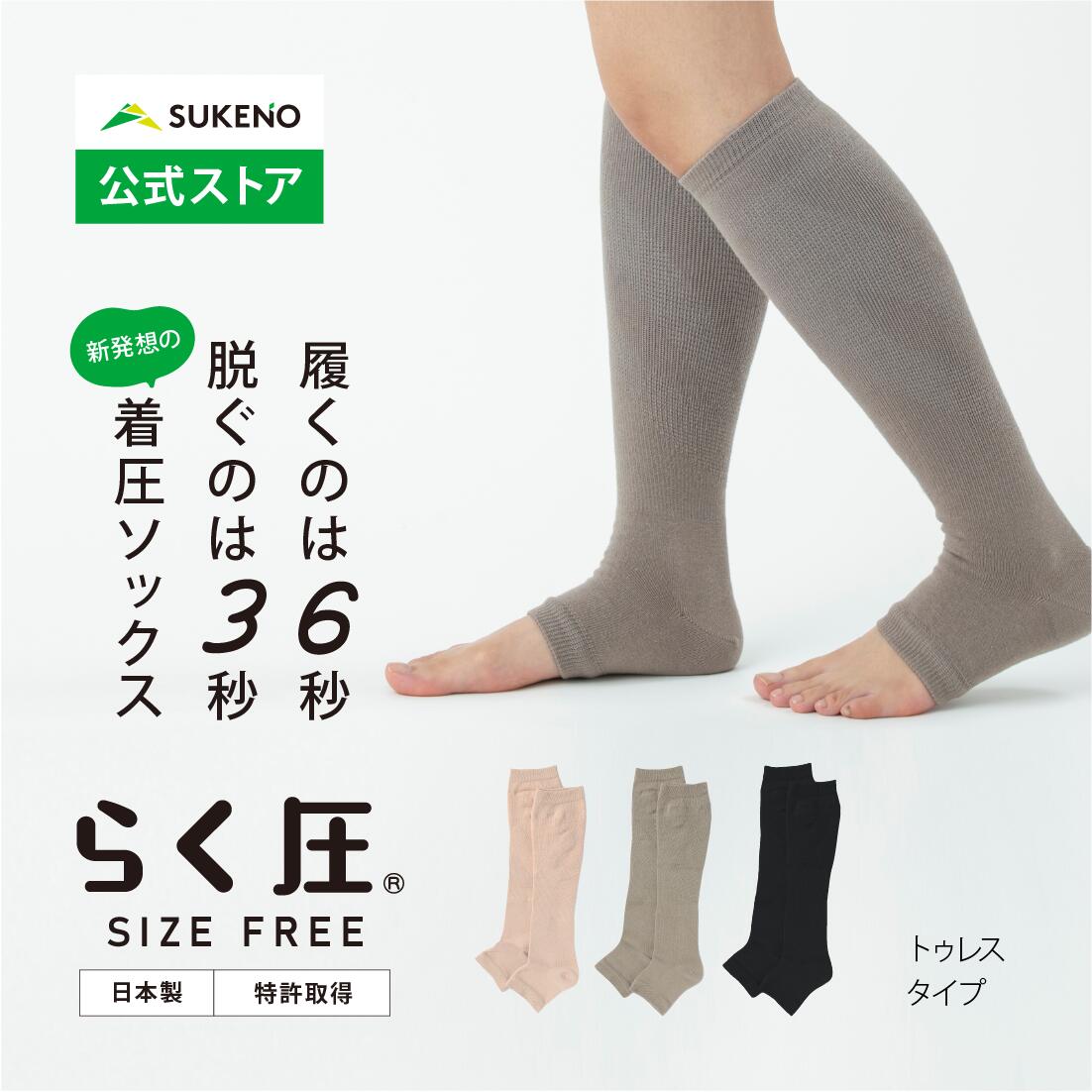 【累計35万足 着圧 ソックス 】 らく圧 着圧トゥレス レディース 筋ポンプ機能 オープントゥ つま先 なし 蒸れない 締め付けない 履きやすい 口 ゆったり 冷え 夜用 寝ながら おうち 家用 旅行 飛行機 妊婦 産前 産後 高齢 医療 日本製 ひざ下 靴下