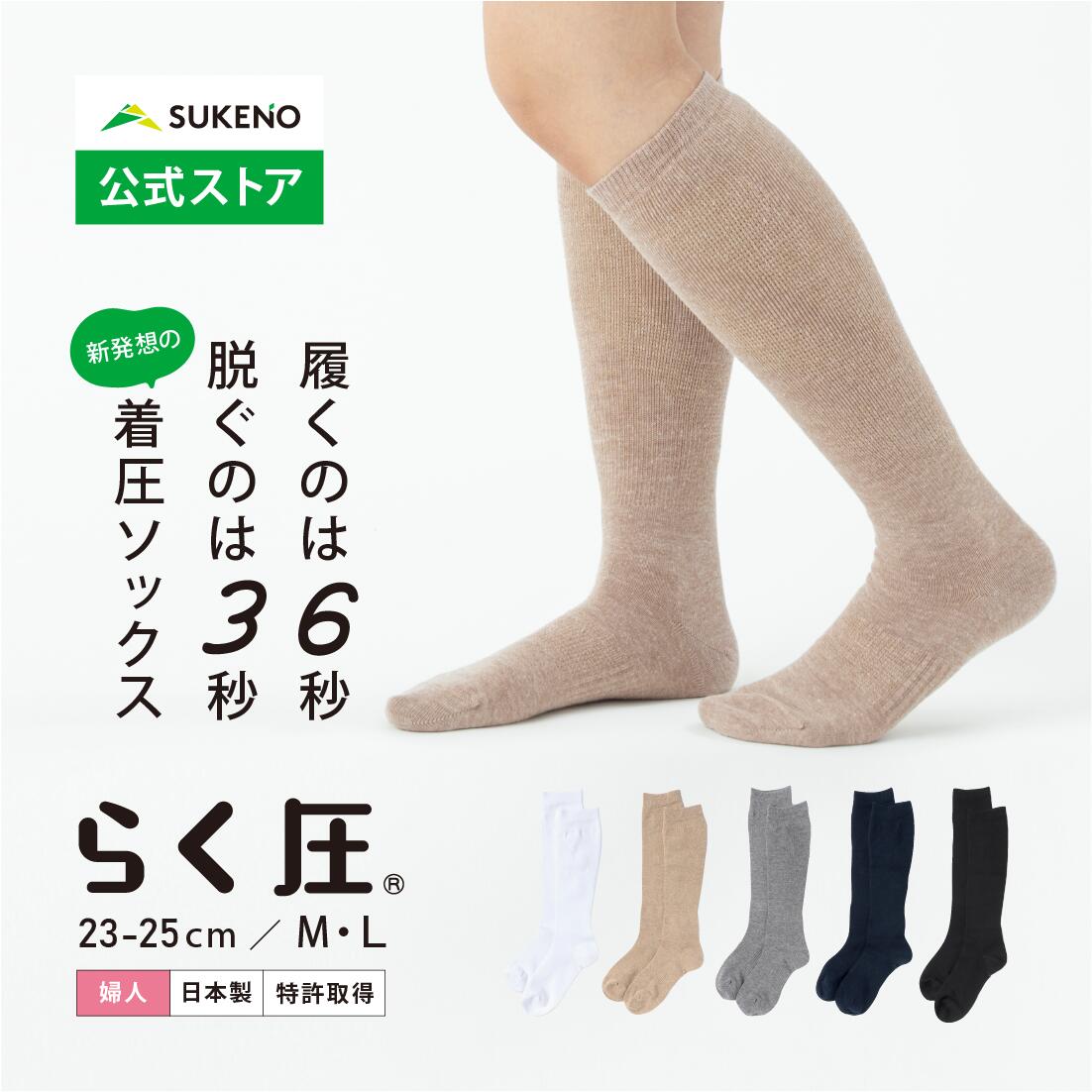 【累計35万足 着圧 ソックス 】 らく圧 着圧ハイソックス 23-25cm レディース 筋ポンプ機能 締め付けな..