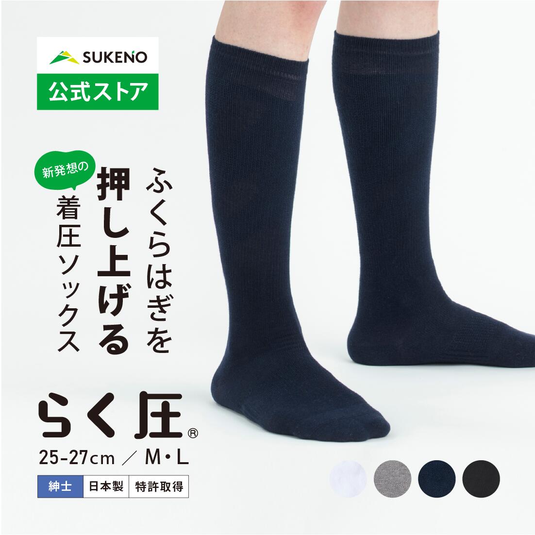 【累計35万足 着圧 ソックス 】 らく圧 着圧ハイソックス 25-27cm メンズ 筋ポンプ機能 機能性 日中 立..