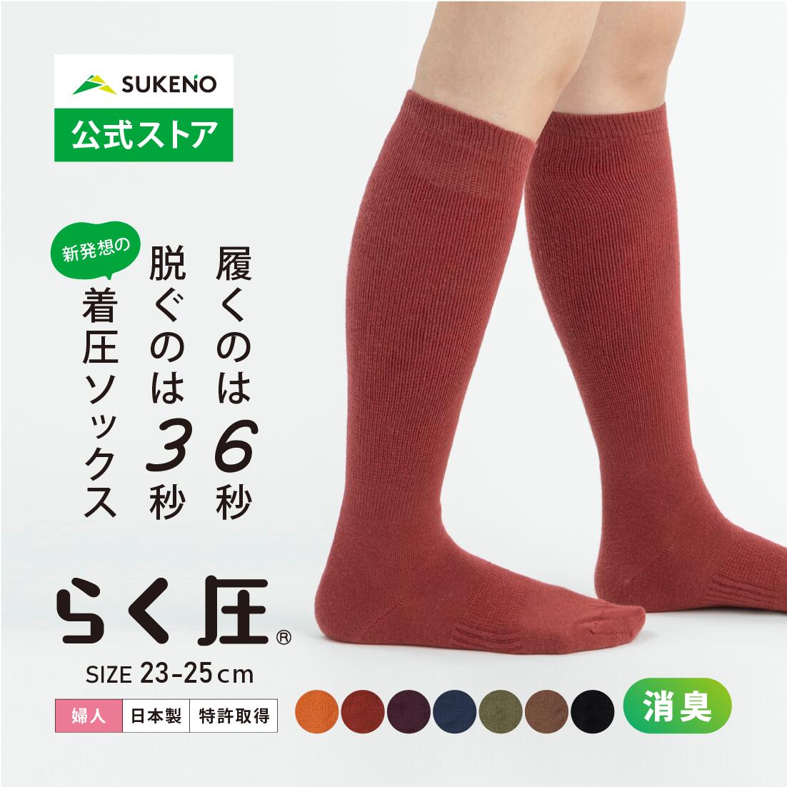【累計35万足 着圧 ソックス 】 らく圧 美容師コラボ ハイソックス 23-25cm レディース 筋ポンプ機能 ..
