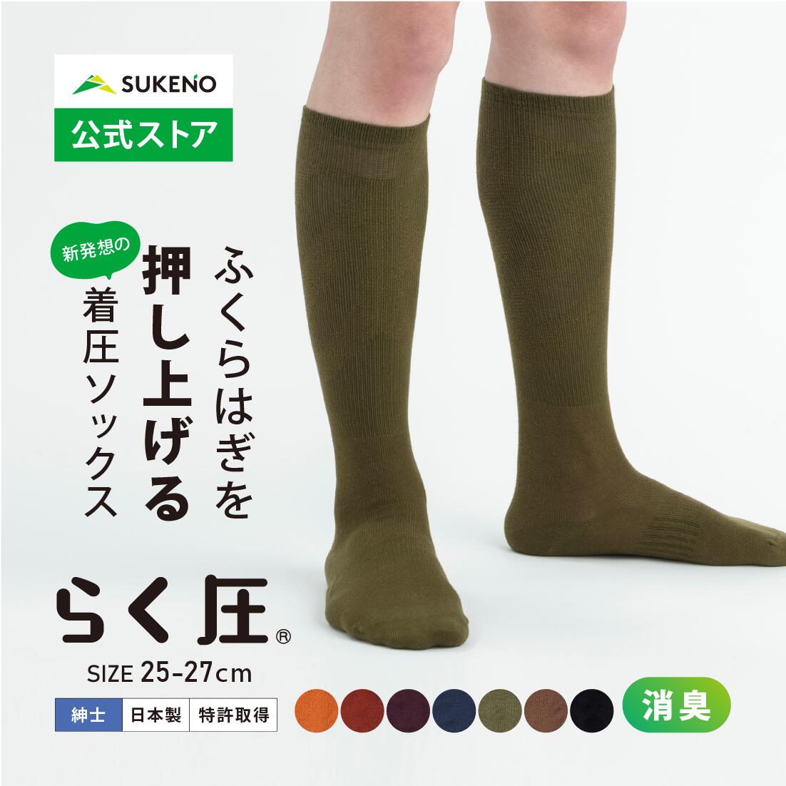 【累計35万足 着圧 ソックス 】 らく圧 美容師コラボ ハイソックス 25-27cm メンズ 筋ポンプ機能 消臭 ..