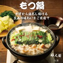 【ポイント5倍】もつ鍋 (4人前) 資さんうどん もつ鍋セット うどん麺付き お取り寄せグルメ 鍋 冬グルメ 九州 惣菜 お弁当 おかず 冷凍食品 もつ鍋 ホルモン ギフト プレゼント 贈り物 誕生日 お祝 内祝 高級 食品 食べ物 グルメ 博多 九州 福岡 送料無料