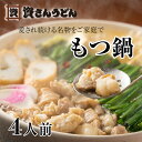 資さんうどん すけさんうどんもつ鍋 (3〜4人前) もつ鍋セット うどん麺付き お取り寄せ グルメ 九州 惣菜 お弁当 おかず 冷凍食品 もつ鍋 ホルモン ギフ...