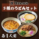 アレルギーについて 肉うどん 小麦、そば、卵、乳、えび、かに、大豆、鶏肉、豚肉、やまいも ※原料となるスケソウダラはえび、かにを食べています。 丸天 スケソウダラすり身（スケソウダラ、砂糖）（国内製造）、じゃがいもでん粉、卵白、食塩、みりん/調味料（アミノ酸等）、ソルビトール、リン酸塩（Na）、保存料（ソルビン酸）、甘味料（サッカリンNa）、クエン酸Na、（一部に卵、乳成分、大豆を含む） カレーうどん 小麦、そば、卵、乳、えび、かに、牛肉、さば、大豆、鶏肉、豚肉、やまいも ・同一ラインで「牛肉・鶏肉・豚肉」を含む食品を製造しています。 ・原料となるスケソウダラはえび、かにを食べています。 成分表記について 名称 冷凍うどん麺 内容量 230g×1玉 栄養成分 栄養成分表示（100g当たり）：カロリー105kcal、タンパク質2.6g、脂質0.4g、炭水化物21.6g、食塩相当量0.1g 原材料名 小麦粉、塩（小麦を含む） 賞味期限 商品表面下部に記載 保存方法 冷凍庫（−18℃以下）にて保存 名称うどんつゆストレート 内容量360g×1袋 栄養成分栄養成分表示（100g当たり）：カロリー8kcal、タンパク質0.6g、脂質0.1g 未満、炭水化物1.3g、食塩相当量1.0g 原材料名薄口醤油（国内製造） 、みりん、出汁（サバ節、うるめ節、鰹節、昆布、椎茸） / 調味料（アミノ酸等）、甘味料（サッカリンNa、甘草、ステビア）　　　　　　　　　　　　　　　　　　　　　　　　　　　　　　　　　　　（一部に小麦・大豆・鯖を含む） 賞味期限 うどんつゆ袋裏面下部に記載 保存方法 冷蔵庫（10℃以下）または冷凍庫にて保存 名称 肉うどんの具 内容量 90g×1袋 栄養成分 栄養成分表示（100g当たり）：カロリー270kcal、タンパク質14.8g、脂質19.6g、炭水化物8.7g、食塩相当量0.9g 原材料名 牛肉（アメリカ産・カナダ産）、玉ねぎ、しょうゆ、砂糖、みりん、魚介エキス/調味料（アミノ酸等）（一部に小麦・牛肉・さば・大豆を含む） 賞味期限 別途記載 保存方法 冷凍庫（－18℃以下）にて保存 名称 スライス資さんかまぼこ 内容量 2枚 栄養成分 栄養成分表示（100g当たり）：カロリー92kcal、タンパク質14.8g、脂質0.3g、炭水化物7.5g、食塩相当量2.1g 原材料名 魚肉、卵白、食塩/加工でん粉、調味料（アミノ酸等）、甘味料（サッカリンNa）、着色料（赤3、赤106）（卵を含む） 賞味期限 保存方法 冷蔵庫（10℃以下）にて保存 名称 冷凍うどん麺 内容量 230g×1玉 栄養成分 栄養成分表示（100g当たり）：カロリー105kcal、タンパク質2.6g、脂質0.4g、炭水化物21.6g、食塩相当量0.1g 原材料名 小麦粉、塩（小麦を含む） 賞味期限 商品表面下部に記載 保存方法 冷凍庫（－18℃以下）にて保存 名称うどんつゆストレート 内容量360g×1袋 栄養成分栄養成分表示（100g当たり）：カロリー8kcal、タンパク質0.6g、脂質0.1g 未満、炭水化物1.3g、食塩相当量1.0g 原材料名薄口醤油（国内製造） 、みりん、出汁（サバ節、うるめ節、鰹節、昆布、椎茸） / 調味料（アミノ酸等）、甘味料（サッカリンNa、甘草、ステビア）　　　　　　　　　　　　　　　　　　　　　　　　　　　　　　　　　　　（一部に小麦・大豆・鯖を含む） 保存方法 冷蔵庫（10℃以下）または冷凍庫にて保存 名称　丸天(魚肉練り製品) 内容量　1枚 原材料名　スケソウダラ、砂糖、じゃがいもでん粉、卵白、食塩、みりん、調味料（アミノ酸等）、ソルビトール、リン酸塩（Na）、保存料（ソルビン酸）、甘味料(サッカリンNa)、クエン酸Na、（一部に卵・乳成分・大豆を含む） 消費期限　袋下部に記載 保存方法　冷凍（－18℃以下）にて保存 ※同一ラインで「乳製品、卵、小麦、そば、落花生、えび、かに」を含む製品を製造しています。 ※固有記号は別途消費期限の下に記載 名称 スライス資さんかまぼこ 内容量 2枚 栄養成分 栄養成分表示（100g当たり）：カロリー92kcal、タンパク質14.8g、脂質0.3g、炭水化物7.5g、食塩相当量2.1g 原材料名 魚肉、卵白、食塩/加工でん粉、調味料（アミノ酸等）、甘味料（サッカリンNa）、着色料（赤3、赤106）（卵を含む） 賞味期限 保存方法 冷蔵庫（10℃以下）にて保存 名称 冷凍うどん麺 内容量 230g×1玉 栄養成分 栄養成分表示（100g当たり）：カロリー105kcal、タンパク質2.6g、脂質0.4g、炭水化物21.6g、食塩相当量0.1g 原材料名 小麦粉、塩（小麦を含む） 賞味期限 商品表面下部に記載 保存方法 冷凍庫（－18℃以下）にて保存 名称 ビーフカレー 内容量 230g×1袋 栄養成分 栄養成分表示（100g当たり）：カロリー120kcal、タンパク質3.2g、脂質7.2g、炭水化物10.5g、食塩相当量1.4g 原材料名 　玉ねぎ（中国産）、牛肉（輸入）、カレーフレーク、カレー粉、じゃがいも、にんじん、りんごジュース、焼肉のたれ（糖類（砂糖混合異性化液糖、　砂糖）、水飴、醤油）、トマトケチャップ、バナナ、醤油、ペーストチャツネ、チキンコンソメ、 おろしにんにく、砂糖、ウスターソース / 調味料（アミノ酸等）、カラメル色素、酸味料、香料、甘味料（ステビア、甘草）、酢酸、pH調整剤、香辛料抽出物 （一部に小麦・乳成分・バナナ・ゼラチン・牛肉・大豆・鶏肉・豚肉・りんご・ごまを含む） 内容量 200g 賞味期限 表面下部記載 保存方法 冷凍庫（－18℃以下）にて保存してください。 凍結前加熱の有無 　加熱してあります 加熱調理の必要性 　加熱して召し上がってください ※牛肉は豚肉、鶏肉と同一の生産ラインにて加工しています ※店舗識別番号は、別途賞味期限の下に記載 製造者 （株）資さん　北九州市小倉南区上葛原2－18－50資さんストアの名物メニュー3種が、お手頃価格で楽しめるセット。 資さんストアを試してみたいけど、メニューが決まらない・・・という方におすすめのセットです！ 商品内容 ・冷凍うどん麺(230g)×1玉 ・うどん つゆストレート(360ml)×1袋 ・肉うどんの具(90g)×1袋 ・スライス資さんかまぼこ×2枚 ・冷凍うどん麺(230g)×1玉 ・うどん つゆストレート(360ml)×1袋 ・丸天×1枚 ・スライス資さんかまぼこ×2枚 ・冷凍うどん麺(230g)×1玉 ・冷凍ビーフカレー×1袋