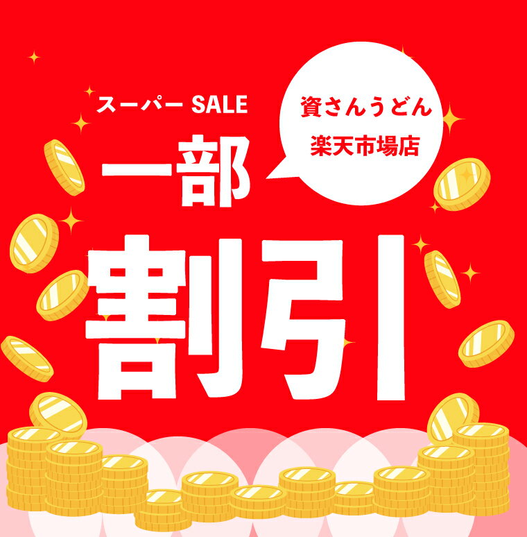 【スーパーSALE割引開催中！】丸天うどん(5人前) 資さんうどん お取り寄せ 冷凍うどん 九州 うどん チェーン 福岡 お土産 送料無料 北九州 土産 福岡 うどん 取り寄せ 九州 お土産 スケサン 助さん 佐さん 肉ごぼ天うどん 九州 うどん 取り寄せ 福岡市 さつま揚げ 2