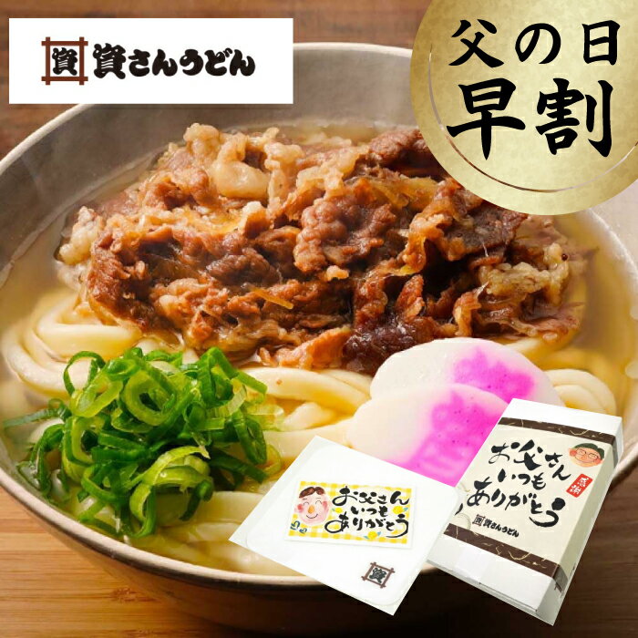 送料無料　肉うどん・牛丼・丸天・ぼた餅・タオルハンカチセット