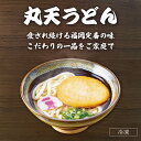 【本日23:59までのクーポン！】丸天