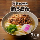 肉うどんのポイント 【資さんうどんこだわりのうどんつゆ】 &nbsp; 手間を惜しまず、鯖や昆布・椎茸などから丁寧にとった黄金の出汁は、資さんうどんの味の決め手。やや濃い目の味つけと甘さの残る風味が特長です。 &nbsp; 【資さんうどん自慢のもちもちうどん麺】 &nbsp; 最高の粉を厳選した「資さんうどん専用粉」のみをつかい、製法から茹で方までこだわり抜いた資さん特製オリジナルのうどん麺。口あたりは柔らかくなめらか、中はもっちりシコシコのうどん麺です。作りたての美味しさを急速冷凍、美味しさをそのままお届けします。 &nbsp; 【旨味あふれる肉】 &nbsp; 牛肉とたっぷりの玉ねぎをやや甘めに煮込んだ肉は、旨味があふれ、うどんの出汁にジンワリ染み込みます。 &nbsp; 賞味期限 冷凍　30日間 &nbsp; ※具材により期限が異なりますのでご確認下さい。 &nbsp; 原材料について 牛肉（アメリカ産・カナダ産）、玉ねぎ、しょうゆ、砂糖、みりん、魚介エキス/調味料（アミノ酸等） &nbsp; （一部に小麦・牛肉・さば・大豆を含む） &nbsp; アレルギーについて ・かまぼこの原料となるスケソウダラは「えび、かに」を食べています &nbsp; ・同一ラインで「そば・乳・鶏肉・豚肉・やまいも」を含む食品を製造しています &nbsp; 小麦、卵、牛肉、さば、大豆 &nbsp; お届けについて 冷凍商品ですので、冷凍での配送となります。 &nbsp; 常温品との同梱発送はできません。 ・名称冷凍うどん麺 ・内容量230g×3玉 ・栄養成分栄養成分表示（100g当たり）：カロリー105kcal、タンパク質2.6g、脂質0.4g、炭水化物21.6g、食塩相当量0.1g ・原材料名小麦粉、塩（小麦を含む） ・賞味期限商品表面下部に記載 ・保存方法冷凍庫（−18℃以下）にて保存 名称うどんつゆストレート 内容量360g3袋 栄養成分栄養成分表示（100g当たり）：カロリー8kcal、タンパク質0.6g、脂質0.1g 未満、炭水化物1.3g、食塩相当量1.0g 原材料名薄口醤油（国内製造） 、みりん、出汁（サバ節、うるめ節、鰹節、昆布、椎茸） / 調味料（アミノ酸等）、甘味料（サッカリンNa、甘草、ステビア）　　　　　　　　　　　　　　　　　　　　　　　　　　　　　　　　　　　（一部に小麦・大豆・鯖を含む） ・賞味期限うどんつゆ袋裏面下部に記載 ・保存方法冷蔵庫（10℃以下）にて保存 ・名称肉うどんの具 ・内容量90g×3袋 ・栄養成分栄養成分表示（100g当たり）：カロリー270kcal、タンパク質14.8g、脂質19.6g、炭水化物8.7g、食塩相当量0.9g ・原材料名牛肉（アメリカ産・カナダ産）、玉ねぎ、しょうゆ、砂糖、みりん、魚介エキス/調味料（アミノ酸等）（一部に小麦・牛肉・さば・大豆を含む） ・賞味期限別途記載 ・保存方法冷凍庫（−18℃以下）にて保存 ・名称スライス資さんかまぼこ ・内容量6枚 ・栄養成分栄養成分表示（100g当たり）：カロリー92kcal、タンパク質14.8g、脂質0.3g、炭水化物7.5g、食塩相当量2.1g ・原材料名魚肉、卵白、食塩/加工でん粉、調味料（アミノ酸等）、甘味料（サッカリンNa）、着色料（赤3、赤106）（卵を含む） ・賞味期限30日 ・保存方法冷凍庫（−18℃以下）にて保存