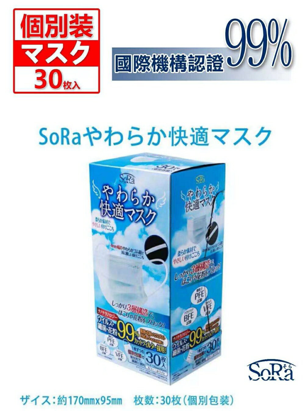 &#11088;&#65038;『送料無料』『お得5個セット』SoRa nano mask やわらか快適マスク 30枚×5　たっぷり150枚