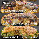 お好み焼き 冷凍 レンジ3種 12枚セット 冷凍食品 おかず レンジ 簡単 12枚 ソース 入り おはなはん 関西風お好み焼き ふだ ミックス すじネギ お歳暮...