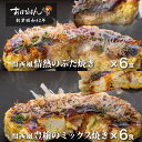 お好み焼き 冷凍 レンジ2種 12枚セット 冷凍食品 おかず レンジ 簡単 12枚 ソース 入り おはなはん 関西風お好み焼き ふだ ミックス お歳暮 お中元 ギフト 仕送り 送料無料 お取り寄せ グルメ お好み焼 おこのみやき 豚 ミックス 冷凍タイプ 12食